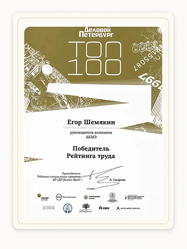 Лауреат конкурса ТОП 100