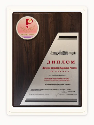 Победитель конкурса Сделано в России
