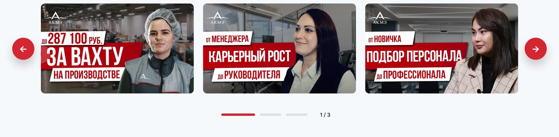 Видеоотзывы сотрудников AKME
